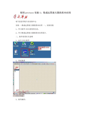 使用protues实验1：集成运算放大器的基本应用