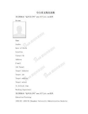 空白英文简历表格