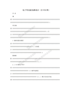 电子琴功放电路设计（含PCB图）