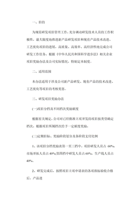 研发人员奖励制度