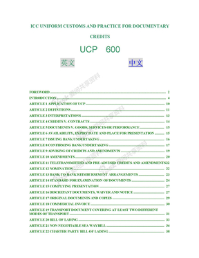 1、UCP600（中英文）
