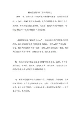 科室护理工作计划范文