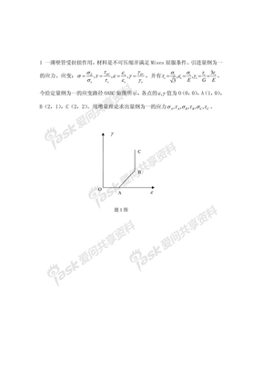 塑性力学试题库