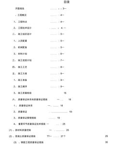 盖板涵工程施工方案