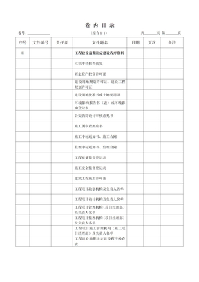 竣工移交资料卷内目录