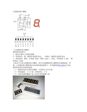 最全的LED引脚《七段共阳+共阴数码管引脚图》四位数码管引脚图