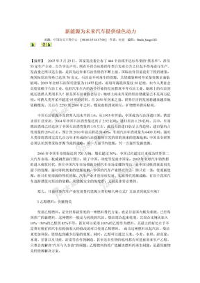 新能源为未来汽车提供绿色动力