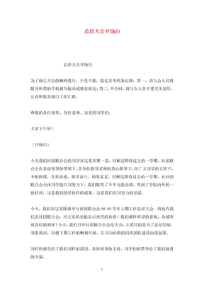 总结大会开场白