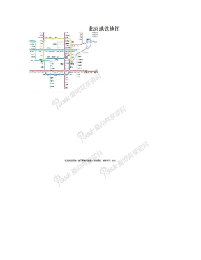 北京地铁地图