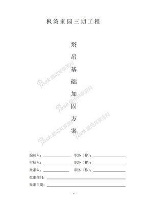 枫湾塔机基础设计计算方案