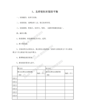 冀教版五年级下册科学实验