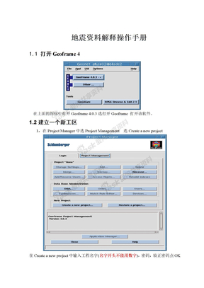 Geoframe操作步骤(培训)