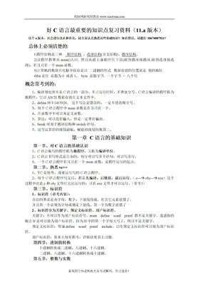 2012年c语言基础知识复习