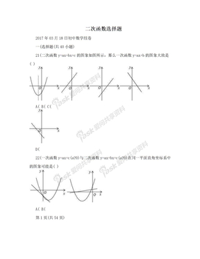 二次函数选择题