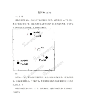 协同kriging