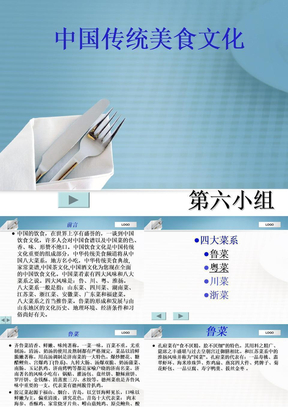 中国传统美食文化ppt课件