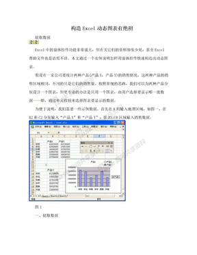 构造Excel动态图表有绝招