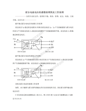 霍尔电流电压传感器原理图及工作原理