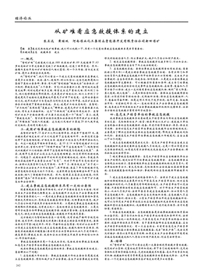 从矿难看应急救援体系的建立