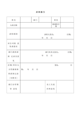 離職表格全