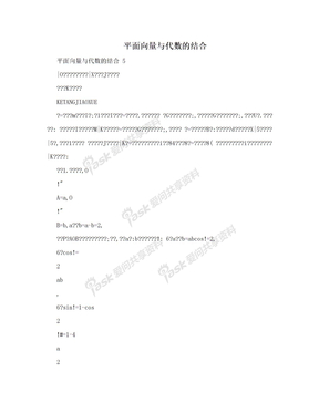 平面向量与代数的结合