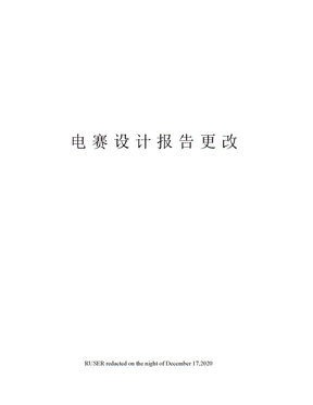 电赛设计报告更改