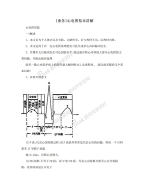 [业务]心电图基本讲解