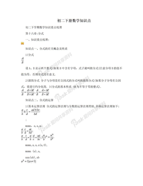 初二下册数学知识点