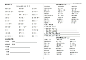 人教版-四年级上册数学口算题卡