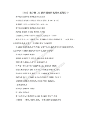 [doc] 数字化CO2弧焊逆变焊机送丝系统设计