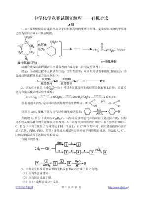 高中化学竞赛题--有机合成