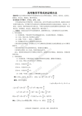 高考数学不等式的证明方法