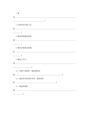 卡通图案冲裁模的设计与模拟