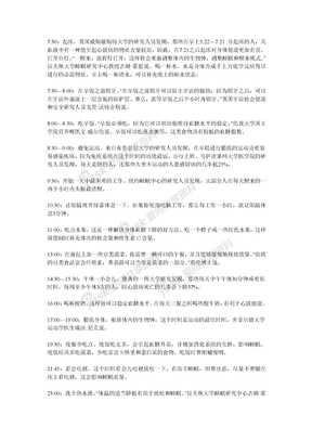 专家推荐完美作息时间表