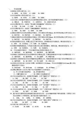 特种加工技术习题(修改)