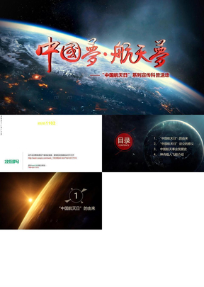 中国航天日ppt模板商务宣传科普活动