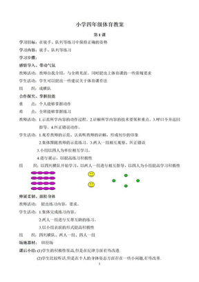 小学四年级体育教案全集 (1)