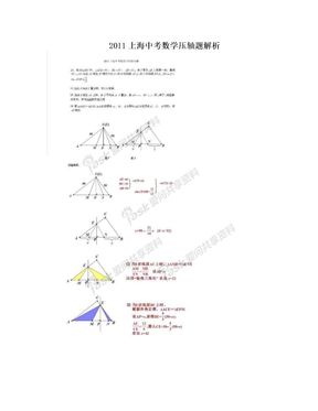 2011上海中考数学压轴题解析