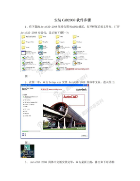 安装CAD2008软件步骤