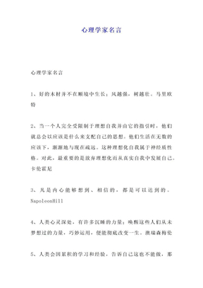 心理学家名言 爱问共享资料