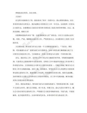 公司年会发言稿