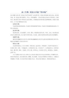 高三生物二轮复习不能