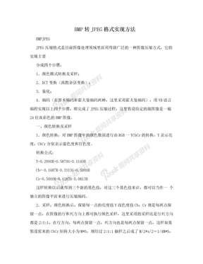 BMP转JPEG格式实现方法