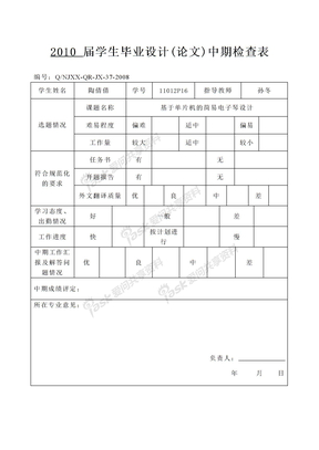 (毕业设计)毕业设计(论文)中期检查表