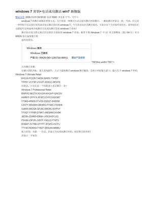 windows_7密钥+电话成功激活win7旗舰版