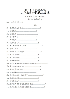 山体土方开挖施工方案