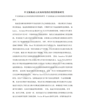 中文版拖延元认知问卷的信效度检验研究