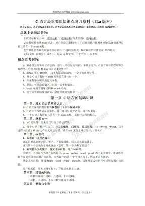 2011年c语言基础知识复习a版本 (2)