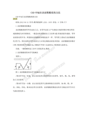 CAD中标注表面粗糙度的方法