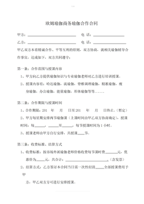 商务瑜伽团体课企业课合同